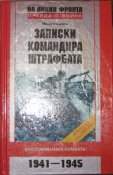 штрафбат.jpg