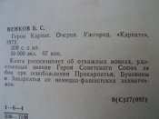 Герои карпат. 002.jpg