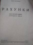 Рахунки 1941. 003.jpg
