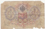 3 рубля 1905г. 001.jpg