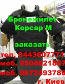 Бронежилет Корсар М заказать.jpg