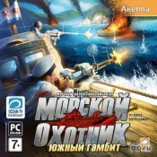 morskoy_oxotnik_juzhnyy_gambit_2010_rus_akella_repack_578267.jpeg