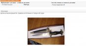 ножик.JPG