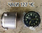 Часи 127-чс.jpg