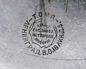 Метприбор Ленинград клеймо.jpg