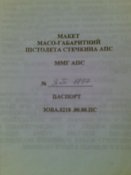 ММГ АПС 001.jpg