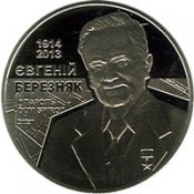 Євгеній Березняк1.jpg