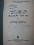 Артелерия РККА 1942 год. 001.jpg