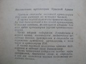 Артелерия РККА 1942 год. 002.jpg
