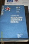 книга в Рязанском музее истории ВДВ.jpg