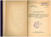 Боеприпасыанглиамерартиллерииpdf.png