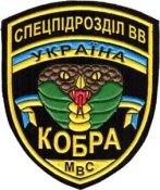 Спецподразделение_-Кобра-.jpg