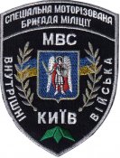 spets_meh_brigada_vv_kiev.jpg