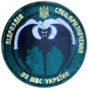 4179724361-nashivki_vnutrennih_vojsk.jpg