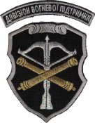 Division_fire_support_NGU._Kiev.jpg