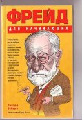 osborn-freud.jpg