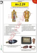 ММГ терочного взрывателя ANZ-29. г.jpg
