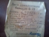 138237853_2_644x461_prodam-futlyar-dlya-binoklya-fotografii.jpg