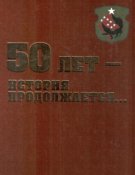 50 лет.jpg