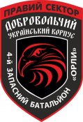 4й ЗБат_Орли_Івано-Франківськ.jpg