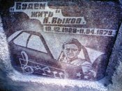 На месте гибели Быкова.jpg