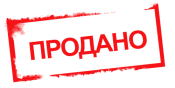 проданно.png