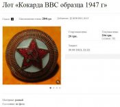 Кокарда ВВС обр.1947 год.jpg