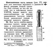 Имитация запала.jpg