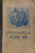 двиг Кдм_46.jpg