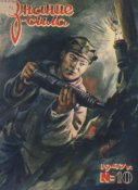 Знание-Сила_10_1947.jpg
