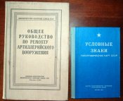 общее руководство_усл знаки..jpg