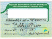 дозвол гладкоствол Сайга.jpg
