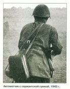 Полевая сержантская сумка,1942 год.jpg