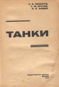 Танки_2.jpg