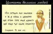 цитаты великих людей.jpg