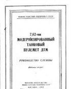 ДТМ - Год выпуска_1962.jpg