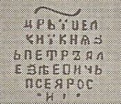 kopeyka-sovmestnogo-pravleniya-ivana-i-petra-alekseevichey-3.jpg