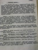 Пигулевский 1 лист допроса.jpg