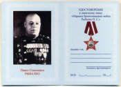 Маршал Рыбалко - 2.jpg