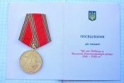 Медаль 60 лет победы с чистым документом.
