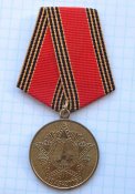 Медаль 60 лет победы с чистым документом.