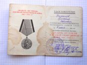 20 лет победы в ВОв с документом.