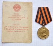 Медаль "За победу над Германией в Великой Отечественной войне 1941-1945 гг" на документе.
