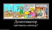 demotivator_33№2.jpg