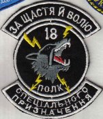 18 полк НГУ( Башкировка).jpg