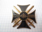 Крест за службу на Кавказе.