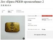 Промкомбинат 2 л.в.м.о. (2).jpg