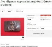 Морская пряжка малая,купил klas..jpg