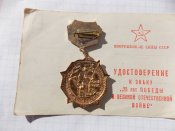 Знак «25 лет победы в Великой Отечественной войне» в тяжёлом металле на документе