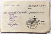 Знак «25 лет победы в Великой Отечественной войне» в тяжёлом металле на документе